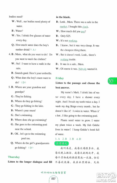 华东理工大学出版社2020周计划小学英语听力强化训练100篇五年级第二版答案 华东理工大学出版社2020周计划小学英语听力强化训练100篇五年级第二版答案