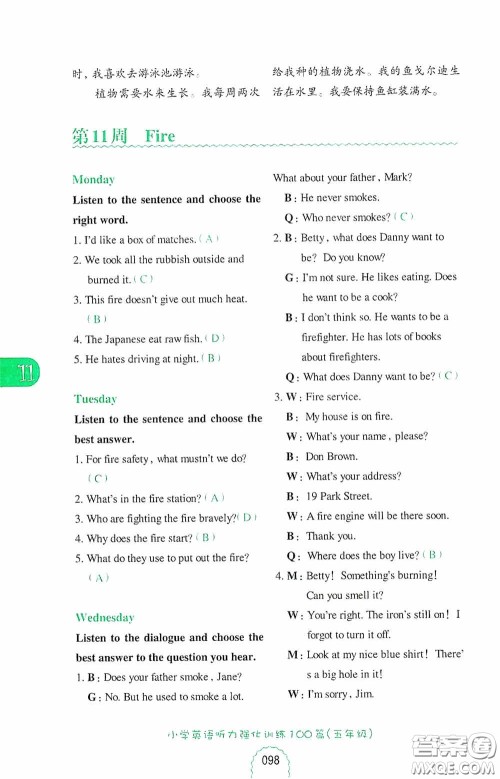 华东理工大学出版社2020周计划小学英语听力强化训练100篇五年级第二版答案 华东理工大学出版社2020周计划小学英语听力强化训练100篇五年级第二版答案