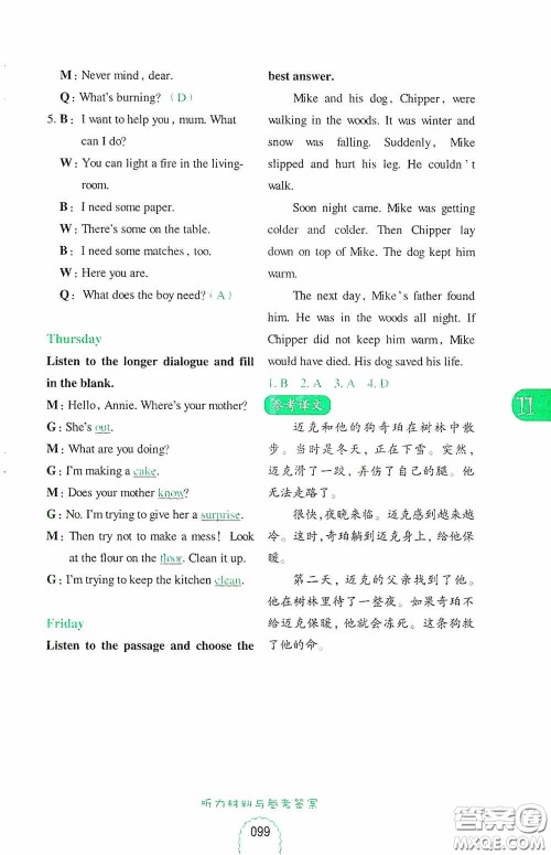 华东理工大学出版社2020周计划小学英语听力强化训练100篇五年级第二版答案 华东理工大学出版社2020周计划小学英语听力强化训练100篇五年级第二版答案