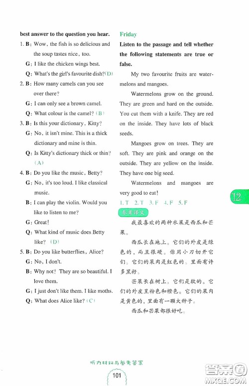 华东理工大学出版社2020周计划小学英语听力强化训练100篇五年级第二版答案 华东理工大学出版社2020周计划小学英语听力强化训练100篇五年级第二版答案