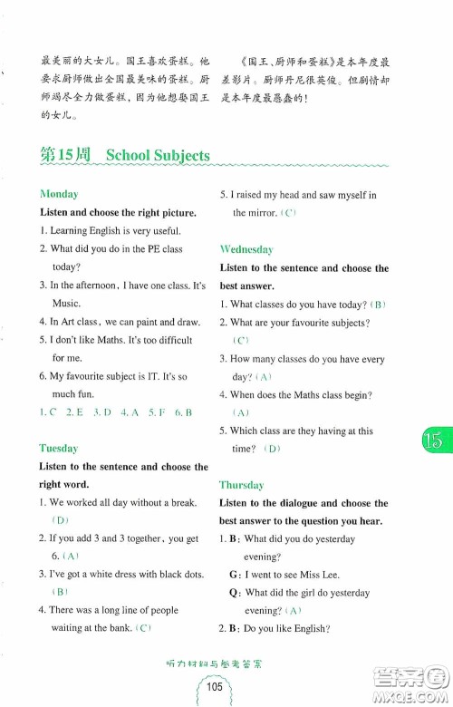 华东理工大学出版社2020周计划小学英语听力强化训练100篇五年级第二版答案 华东理工大学出版社2020周计划小学英语听力强化训练100篇五年级第二版答案