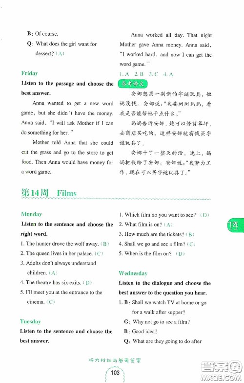 华东理工大学出版社2020周计划小学英语听力强化训练100篇五年级第二版答案 华东理工大学出版社2020周计划小学英语听力强化训练100篇五年级第二版答案