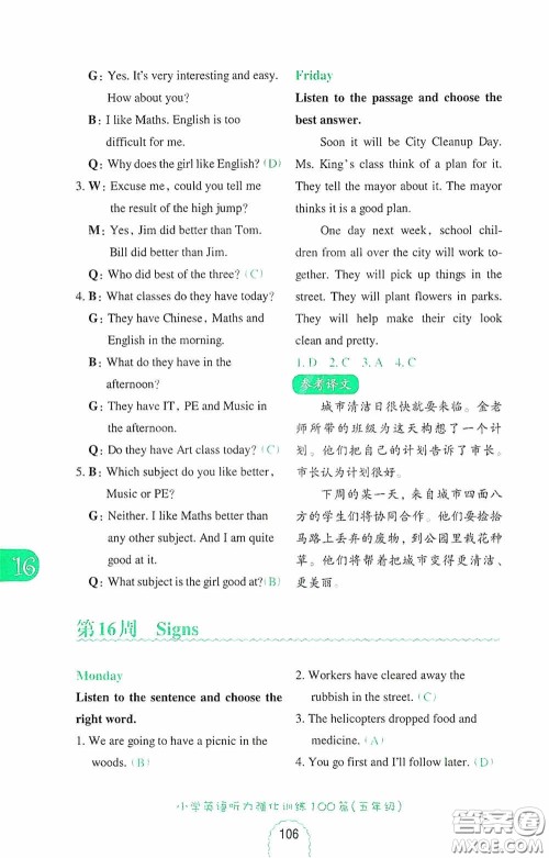 华东理工大学出版社2020周计划小学英语听力强化训练100篇五年级第二版答案 华东理工大学出版社2020周计划小学英语听力强化训练100篇五年级第二版答案