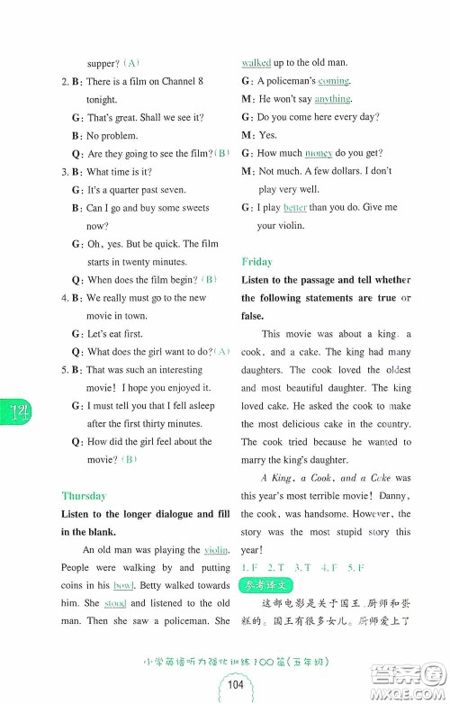 华东理工大学出版社2020周计划小学英语听力强化训练100篇五年级第二版答案 华东理工大学出版社2020周计划小学英语听力强化训练100篇五年级第二版答案
