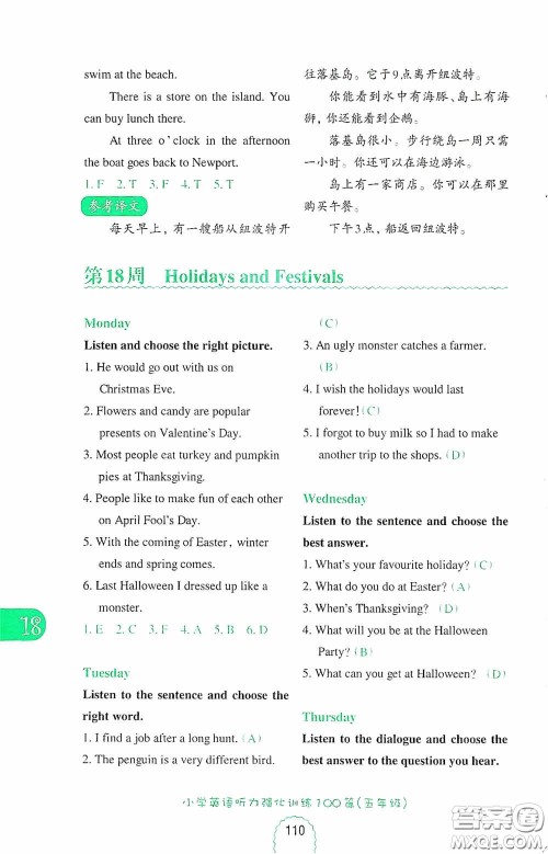 华东理工大学出版社2020周计划小学英语听力强化训练100篇五年级第二版答案 华东理工大学出版社2020周计划小学英语听力强化训练100篇五年级第二版答案