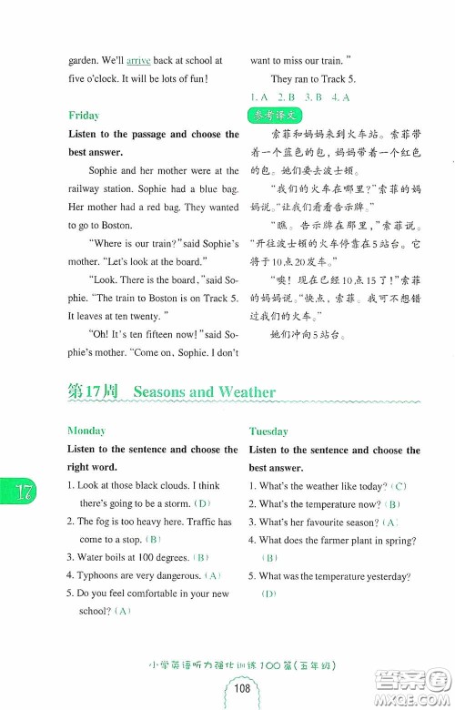 华东理工大学出版社2020周计划小学英语听力强化训练100篇五年级第二版答案 华东理工大学出版社2020周计划小学英语听力强化训练100篇五年级第二版答案