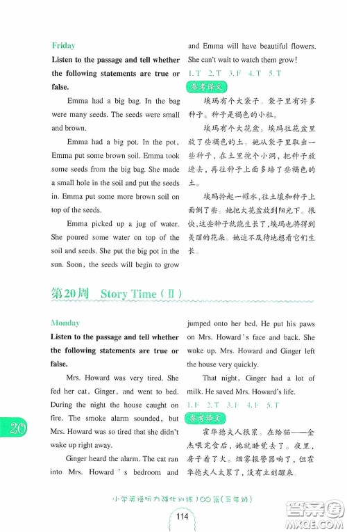 华东理工大学出版社2020周计划小学英语听力强化训练100篇五年级第二版答案 华东理工大学出版社2020周计划小学英语听力强化训练100篇五年级第二版答案