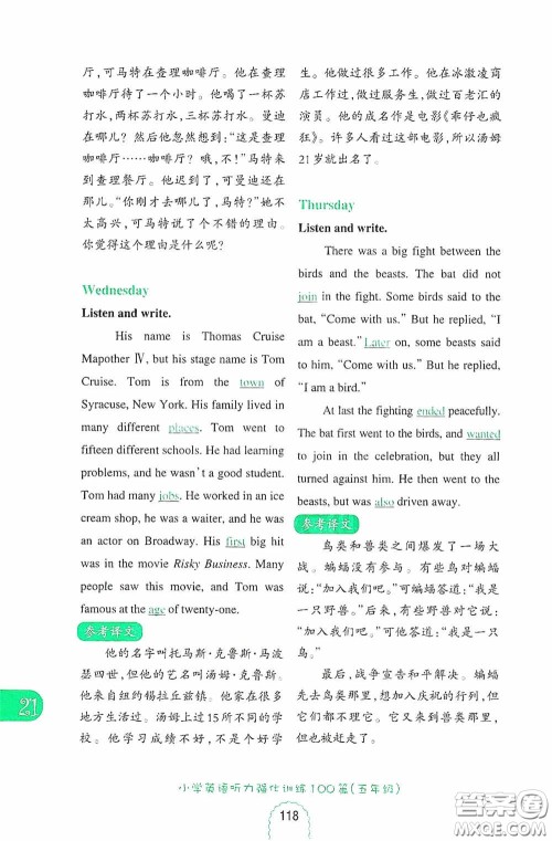 华东理工大学出版社2020周计划小学英语听力强化训练100篇五年级第二版答案 华东理工大学出版社2020周计划小学英语听力强化训练100篇五年级第二版答案