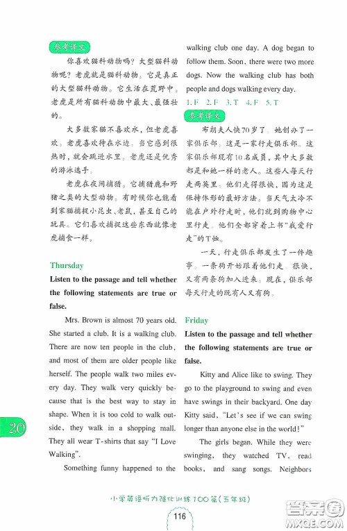 华东理工大学出版社2020周计划小学英语听力强化训练100篇五年级第二版答案 华东理工大学出版社2020周计划小学英语听力强化训练100篇五年级第二版答案