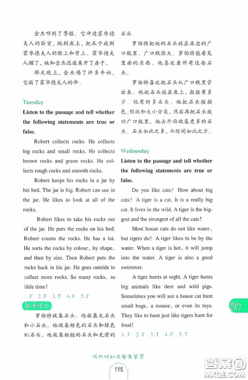 华东理工大学出版社2020周计划小学英语听力强化训练100篇五年级第二版答案 华东理工大学出版社2020周计划小学英语听力强化训练100篇五年级第二版答案