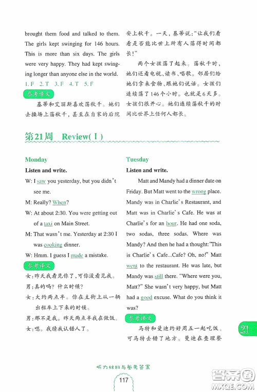 华东理工大学出版社2020周计划小学英语听力强化训练100篇五年级第二版答案 华东理工大学出版社2020周计划小学英语听力强化训练100篇五年级第二版答案