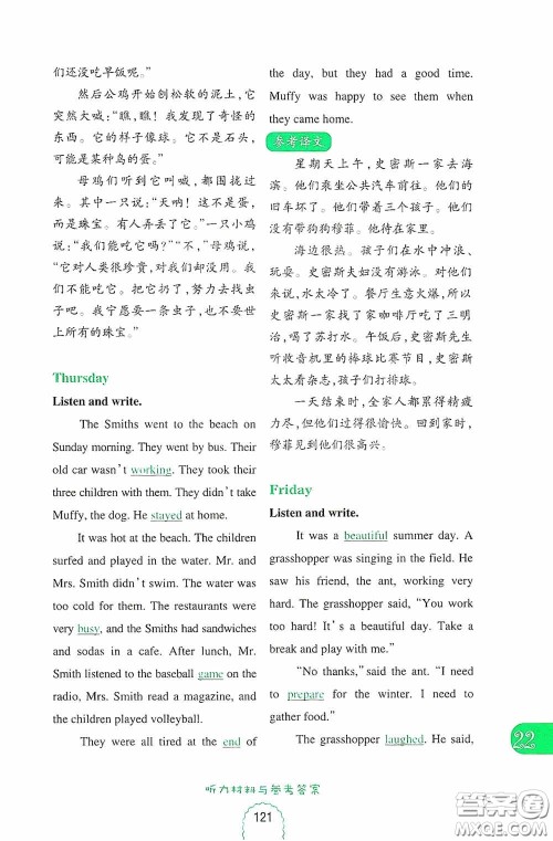 华东理工大学出版社2020周计划小学英语听力强化训练100篇五年级第二版答案 华东理工大学出版社2020周计划小学英语听力强化训练100篇五年级第二版答案