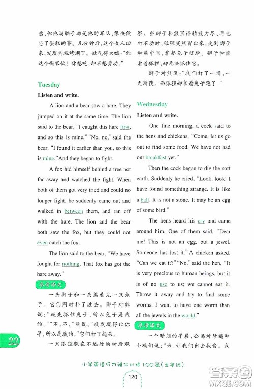 华东理工大学出版社2020周计划小学英语听力强化训练100篇五年级第二版答案 华东理工大学出版社2020周计划小学英语听力强化训练100篇五年级第二版答案