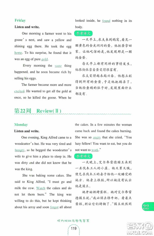 华东理工大学出版社2020周计划小学英语听力强化训练100篇五年级第二版答案 华东理工大学出版社2020周计划小学英语听力强化训练100篇五年级第二版答案