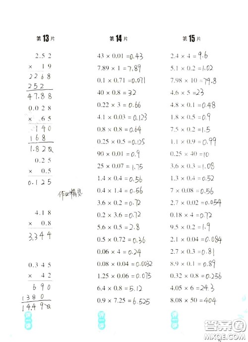 浙江教育出版社2020年口算训练五年级上册人教版参考答案