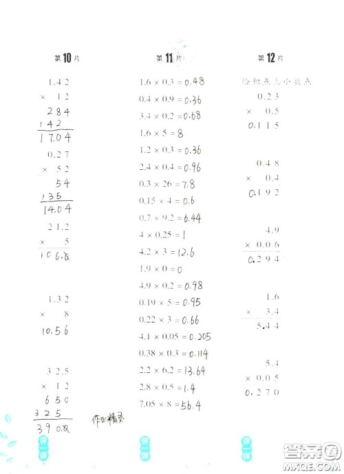 浙江教育出版社2020年口算训练五年级上册人教版参考答案