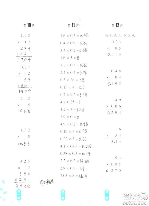 浙江教育出版社2020年口算训练五年级上册人教版参考答案
