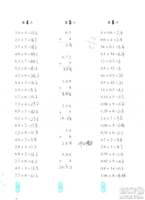 浙江教育出版社2020年口算训练五年级上册人教版参考答案