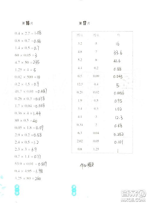 浙江教育出版社2020年口算训练五年级上册人教版参考答案