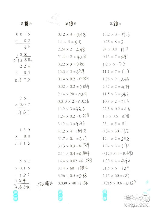 浙江教育出版社2020年口算训练五年级上册人教版参考答案