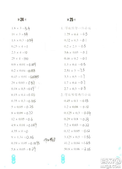 浙江教育出版社2020年口算训练五年级上册人教版参考答案