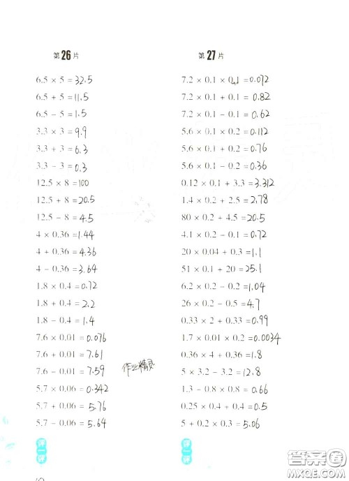 浙江教育出版社2020年口算训练五年级上册人教版参考答案