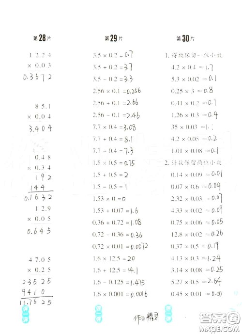 浙江教育出版社2020年口算训练五年级上册人教版参考答案