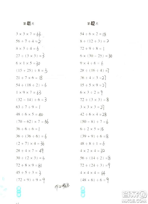 浙江教育出版社2020年口算训练五年级上册人教版参考答案