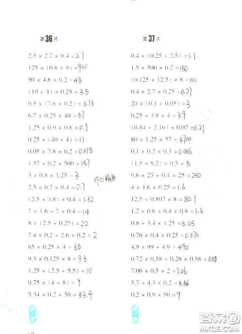 浙江教育出版社2020年口算训练五年级上册人教版参考答案