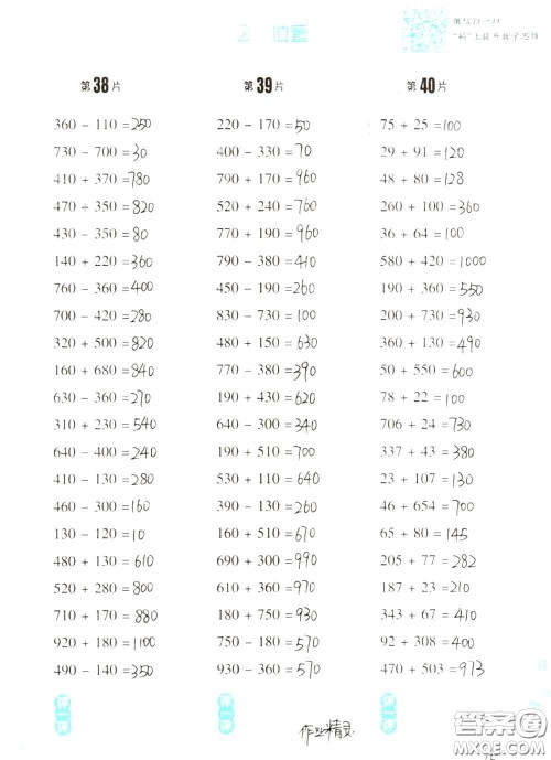 浙江教育出版社2020年口算训练五年级上册人教版参考答案