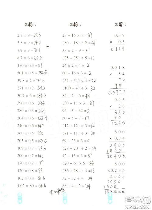 浙江教育出版社2020年口算训练五年级上册人教版参考答案