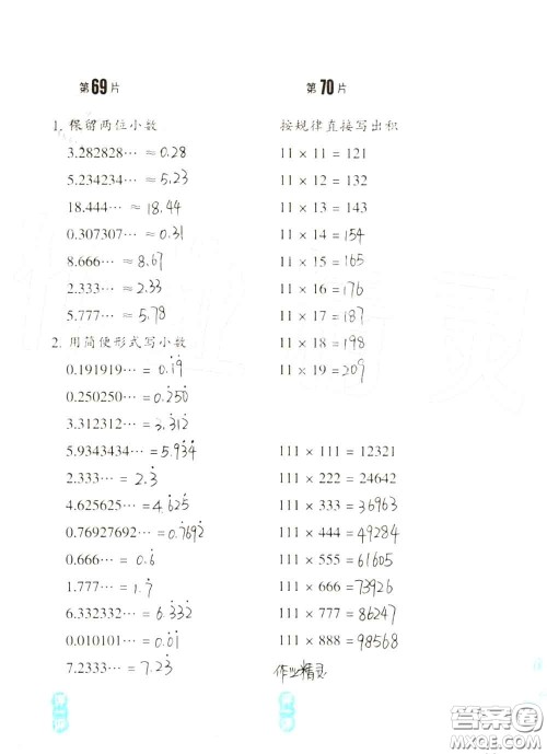 浙江教育出版社2020年口算训练五年级上册人教版参考答案