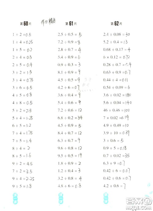 浙江教育出版社2020年口算训练五年级上册人教版参考答案