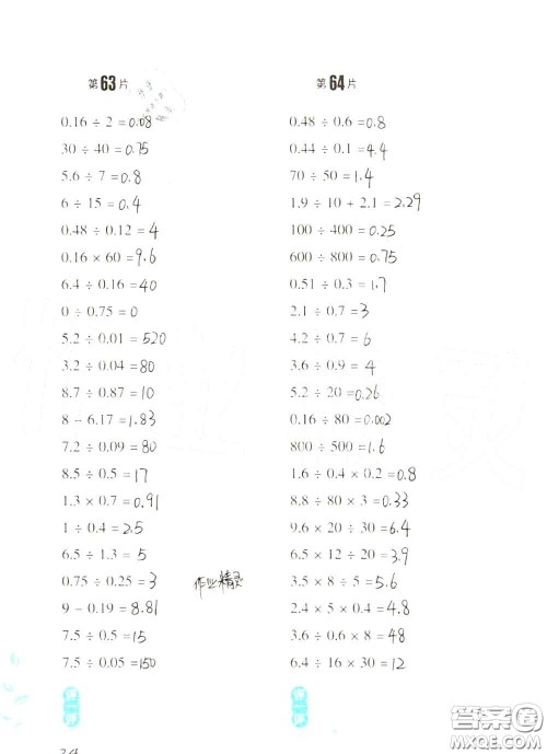 浙江教育出版社2020年口算训练五年级上册人教版参考答案