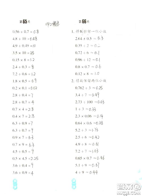 浙江教育出版社2020年口算训练五年级上册人教版参考答案