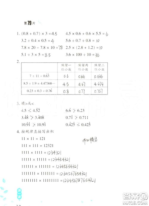 浙江教育出版社2020年口算训练五年级上册人教版参考答案