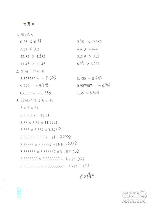 浙江教育出版社2020年口算训练五年级上册人教版参考答案