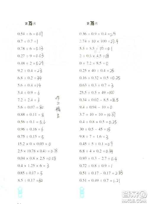 浙江教育出版社2020年口算训练五年级上册人教版参考答案