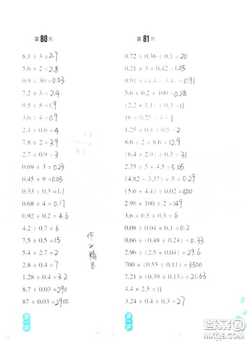 浙江教育出版社2020年口算训练五年级上册人教版参考答案