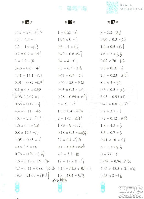 浙江教育出版社2020年口算训练五年级上册人教版参考答案