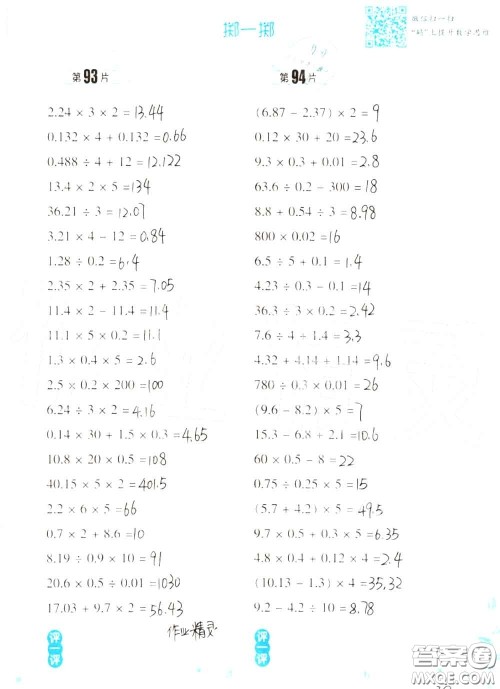 浙江教育出版社2020年口算训练五年级上册人教版参考答案