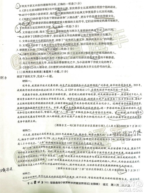 百校联盟2021届普通高中教育教学质量监测考试全国卷语文试题及答案