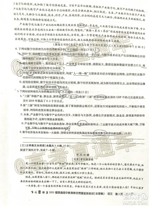 百校联盟2021届普通高中教育教学质量监测考试全国卷语文试题及答案