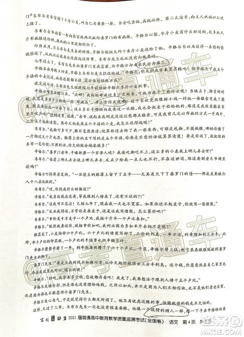 百校联盟2021届普通高中教育教学质量监测考试全国卷语文试题及答案