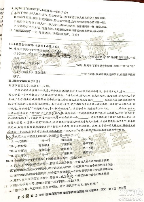 百校联盟2021届普通高中教育教学质量监测考试全国卷语文试题及答案 百校联盟2021届普通高中教育教学质量监测考试全国卷语文试题及答案