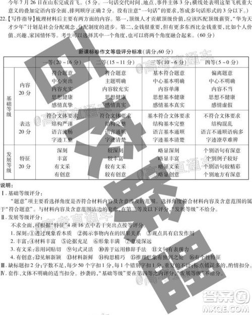 百校联盟2021届普通高中教育教学质量监测考试全国卷语文试题及答案