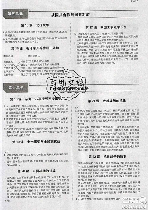 人民教育出版社2020年课本教材八年级历史上册人教版参考答案