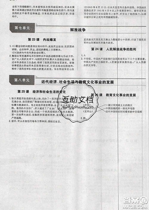人民教育出版社2020年课本教材八年级历史上册人教版参考答案