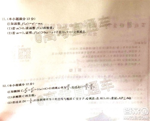 百校联盟2021届普通高中教育教学质量监测考试全国卷文科数学试题及答案 百校联盟2021届普通高中教育教学质量监测考试全国卷文科数学试题及答案