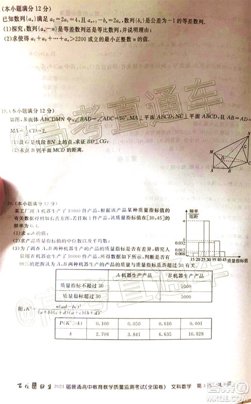 百校联盟2021届普通高中教育教学质量监测考试全国卷文科数学试题及答案